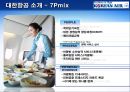 대한항공,서비스마케팅,대한항공서비스,마케팅,브랜드,브랜드마케팅,기업,서비스마케팅,글로벌,경영,시장,사례,swot,stp,4p 7페이지