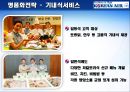 대한항공,서비스마케팅,대한항공서비스,마케팅,브랜드,브랜드마케팅,기업,서비스마케팅,글로벌,경영,시장,사례,swot,stp,4p 23페이지