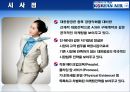대한항공,서비스마케팅,대한항공서비스,마케팅,브랜드,브랜드마케팅,기업,서비스마케팅,글로벌,경영,시장,사례,swot,stp,4p 26페이지