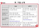 농심과오뚜기에관한기업분석,농심기업분석,농심마케팅전략,농심재무분석,오뚜기기업분석,오뚜기마케팅전략,오뚜기재무분석. 4페이지