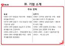 농심과오뚜기에관한기업분석,농심기업분석,농심마케팅전략,농심재무분석,오뚜기기업분석,오뚜기마케팅전략,오뚜기재무분석. 5페이지
