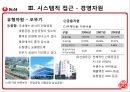 농심과오뚜기에관한기업분석,농심기업분석,농심마케팅전략,농심재무분석,오뚜기기업분석,오뚜기마케팅전략,오뚜기재무분석. 8페이지