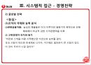 농심과오뚜기에관한기업분석,농심기업분석,농심마케팅전략,농심재무분석,오뚜기기업분석,오뚜기마케팅전략,오뚜기재무분석. 18페이지