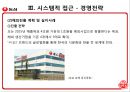 농심과오뚜기에관한기업분석,농심기업분석,농심마케팅전략,농심재무분석,오뚜기기업분석,오뚜기마케팅전략,오뚜기재무분석. 19페이지
