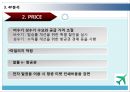 대한항공서비스분석,아시아나항공서비스,마케팅,브랜드,브랜드마케팅,기업,서비스마케팅,글로벌,경영,시장,사례,swot,stp,4p 10페이지