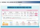 대한항공서비스분석,아시아나항공서비스,마케팅,브랜드,브랜드마케팅,기업,서비스마케팅,글로벌,경영,시장,사례,swot,stp,4p 24페이지