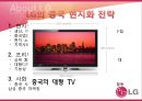다국적기업,삼성,LG,중국삼성,미주삼성,중동삼성,인도삼성,삼성마케팅,LG마케팅,삼성LG마케팅 7페이지