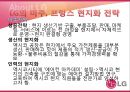 다국적기업,삼성,LG,중국삼성,미주삼성,중동삼성,인도삼성,삼성마케팅,LG마케팅,삼성LG마케팅 12페이지