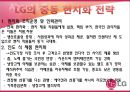 다국적기업,삼성,LG,중국삼성,미주삼성,중동삼성,인도삼성,삼성마케팅,LG마케팅,삼성LG마케팅 26페이지