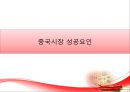 농심,농심신라면,신라면,신라면마케팅,농심신라면마케팅,신라면분석,신라면중국진출,신라면중국진출사례,신라면성공요인,신라면경쟁사분석,신라면환경분석 46페이지