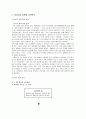 도요타 LEXUS의 글로벌 마케팅 전략 분석,도요타렉서스마케팅전략,렉서스마케팅전략,LEXUS마케팅전략 12페이지