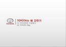 도요타TQC사례,도요타TQM사례,품질경영사례,도요타리콜사태,TOYOTA의TQC,TOYOTA의TQM 8페이지