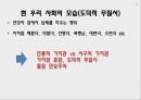 도덕위기의 현주소와 원인,고스톱증후군,윤리 도덕과 사회의관계,천민자본주의,자본주의특징 5페이지