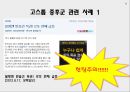 도덕위기의 현주소와 원인,고스톱증후군,윤리 도덕과 사회의관계,천민자본주의,자본주의특징 7페이지