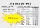 도덕위기의 현주소와 원인,고스톱증후군,윤리 도덕과 사회의관계,천민자본주의,자본주의특징 8페이지