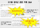 도덕위기의 현주소와 원인,고스톱증후군,윤리 도덕과 사회의관계,천민자본주의,자본주의특징 9페이지