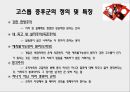 도덕위기의 현주소와 원인,고스톱증후군,윤리 도덕과 사회의관계,천민자본주의,자본주의특징 10페이지