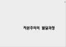 도덕위기의 현주소와 원인,고스톱증후군,윤리 도덕과 사회의관계,천민자본주의,자본주의특징 14페이지