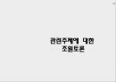 도덕위기의 현주소와 원인,고스톱증후군,윤리 도덕과 사회의관계,천민자본주의,자본주의특징 32페이지