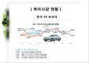 도요타기업분석,도요타마케팅전략,도요타경영전략,TOYOTA기업분석,TOYOTA경영분석 11페이지