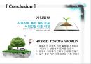 도요타기업분석,도요타마케팅전략,도요타경영전략,TOYOTA기업분석,TOYOTA경영분석 28페이지