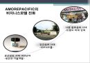 도전과혁신을 통한 신도약 AMOREPACIFIC,아모레퍼시픽,아모레퍼시픽경영전략,스토리텔링,SN모델,아모레퍼시픽마케팅전략 23페이지