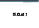 도전과혁신을 통한 신도약 AMOREPACIFIC,아모레퍼시픽,아모레퍼시픽경영전략,스토리텔링,SN모델,아모레퍼시픽마케팅전략 28페이지