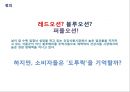 도투락,마케팅사례,기업분석,마케팅,브랜드,브랜드마케팅,기업,서비스마케팅,글로벌,경영,시장,사례,swot,stp,4p 7페이지