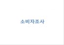 도투락,마케팅사례,기업분석,마케팅,브랜드,브랜드마케팅,기업,서비스마케팅,글로벌,경영,시장,사례,swot,stp,4p 62페이지