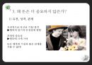[긍정심리와 재능발달] 돈, 행복, 문화, ,세계행복지수,국가별행복지수.PPT자료 35페이지
