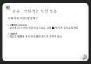 [긍정심리와 재능발달] 돈, 행복, 문화, ,세계행복지수,국가별행복지수.PPT자료 40페이지