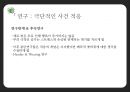 [긍정심리와 재능발달] 돈, 행복, 문화, ,세계행복지수,국가별행복지수.PPT자료 43페이지
