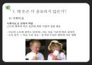 [긍정심리와 재능발달] 돈, 행복, 문화, ,세계행복지수,국가별행복지수.PPT자료 47페이지