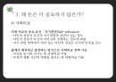 [긍정심리와 재능발달] 돈, 행복, 문화, ,세계행복지수,국가별행복지수.PPT자료 49페이지