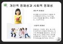 [긍정심리와 재능발달] 돈, 행복, 문화, ,세계행복지수,국가별행복지수.PPT자료 61페이지