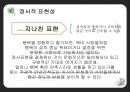 [긍정심리와 재능발달] 돈, 행복, 문화, ,세계행복지수,국가별행복지수.PPT자료 69페이지
