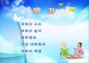 대화의이론,대화의구조,대화의원리,대화행위,간접대화행위,대화의예절.ppt 2페이지