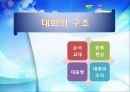 대화의이론,대화의구조,대화의원리,대화행위,간접대화행위,대화의예절.ppt 3페이지