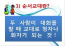 대화의이론,대화의구조,대화의원리,대화행위,간접대화행위,대화의예절.ppt 6페이지