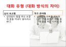 대화의이론,대화의구조,대화의원리,대화행위,간접대화행위,대화의예절.ppt 11페이지
