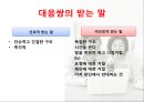 대화의이론,대화의구조,대화의원리,대화행위,간접대화행위,대화의예절.ppt 14페이지