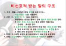 대화의이론,대화의구조,대화의원리,대화행위,간접대화행위,대화의예절.ppt 15페이지