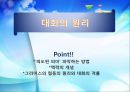 대화의이론,대화의구조,대화의원리,대화행위,간접대화행위,대화의예절.ppt 19페이지