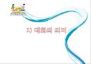 대화의이론,대화의구조,대화의원리,대화행위,간접대화행위,대화의예절.ppt 20페이지