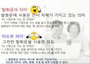 대화의이론,대화의구조,대화의원리,대화행위,간접대화행위,대화의예절.ppt 21페이지