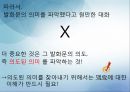 대화의이론,대화의구조,대화의원리,대화행위,간접대화행위,대화의예절.ppt 23페이지