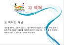 대화의이론,대화의구조,대화의원리,대화행위,간접대화행위,대화의예절.ppt 24페이지