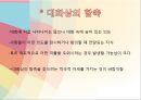 대화의이론,대화의구조,대화의원리,대화행위,간접대화행위,대화의예절.ppt 32페이지