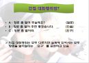 대화의이론,대화의구조,대화의원리,대화행위,간접대화행위,대화의예절.ppt 43페이지