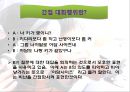 대화의이론,대화의구조,대화의원리,대화행위,간접대화행위,대화의예절.ppt 44페이지